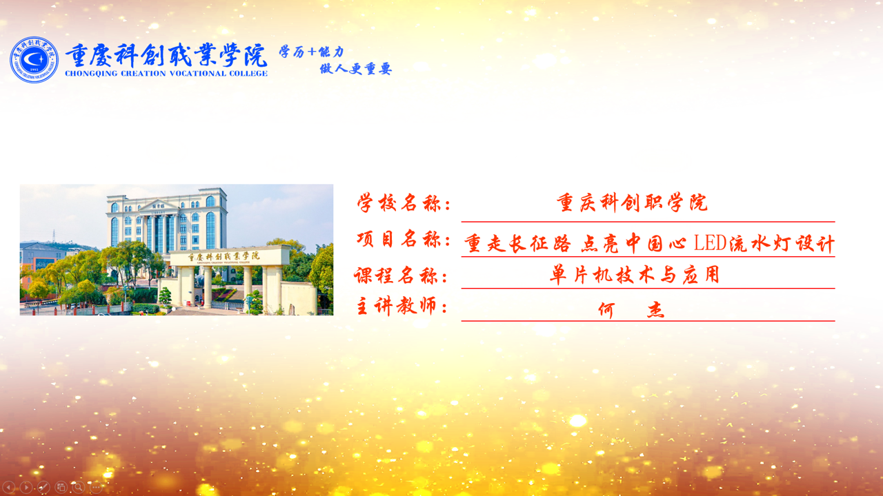 重庆科创职业学院