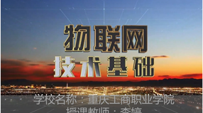 重庆工商职业学院