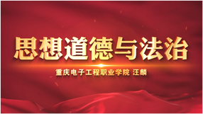 重庆电子科技职业大学