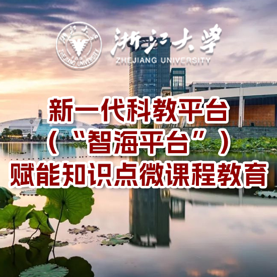 浙江大学