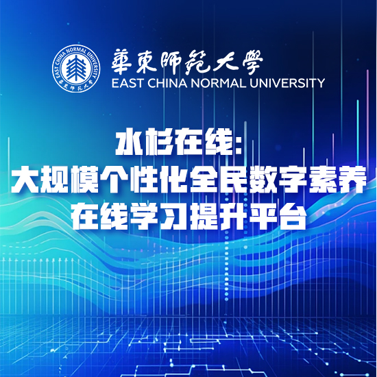 华东师范大学
