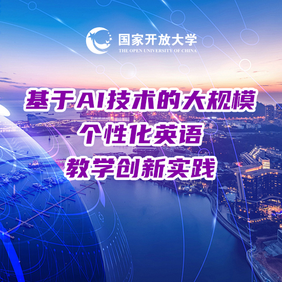 国家开放大学