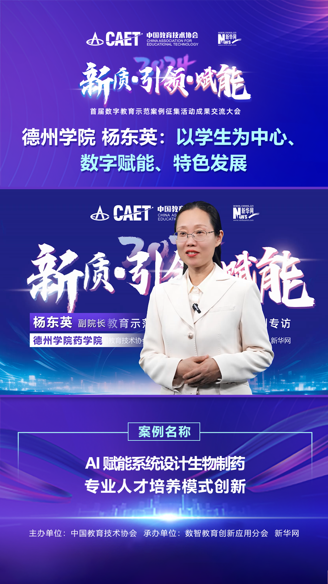 杨东英